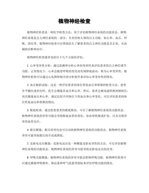 植物神经检查