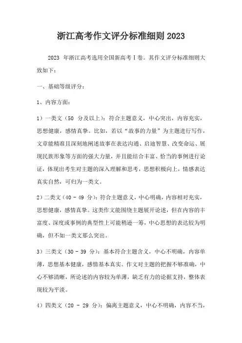 浙江高考作文评分标准细则2023