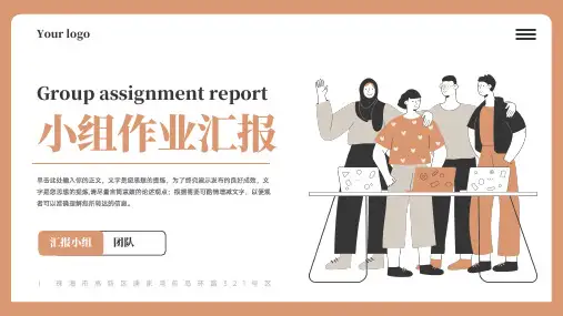 大学学生小组作业汇报演讲PPT模板