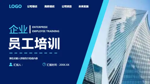 蓝色简约企业员工入职培训总结岗位技能学习心得PPT模板课件