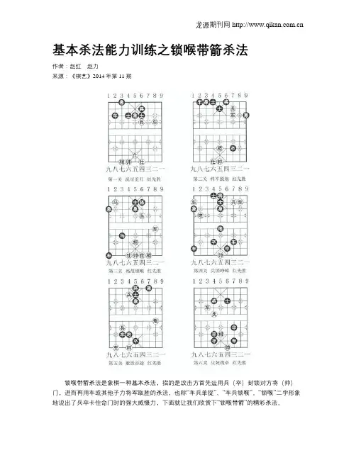 基本杀法能力训练之锁喉带箭杀法