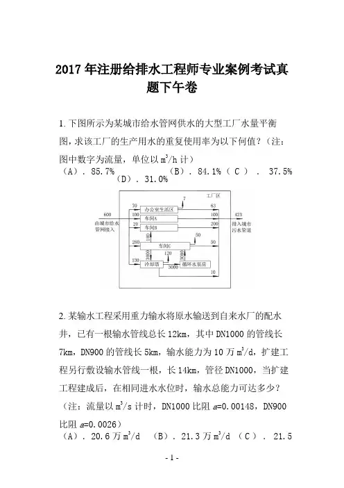 2017年注册给排水工程师专业案例