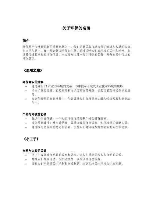 关于环保的名著