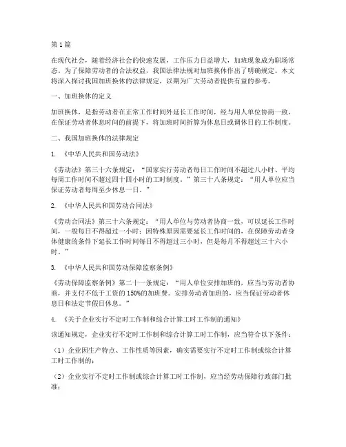 加班换休法律规定(3篇)