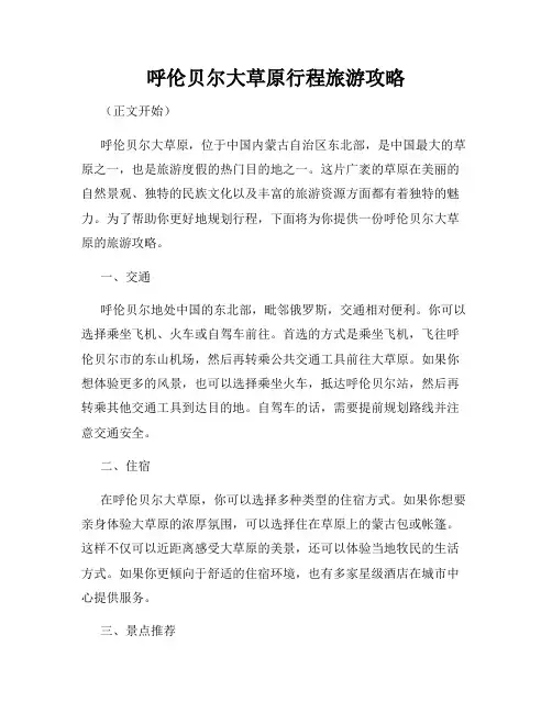 呼伦贝尔大草原行程旅游攻略