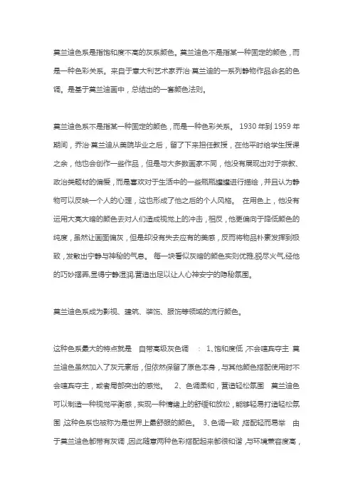 莫兰迪是什么颜色