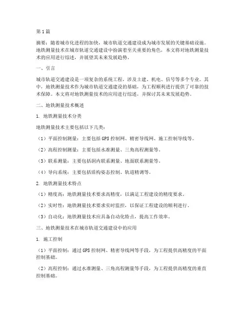 地铁测量年度技术总结(3篇)