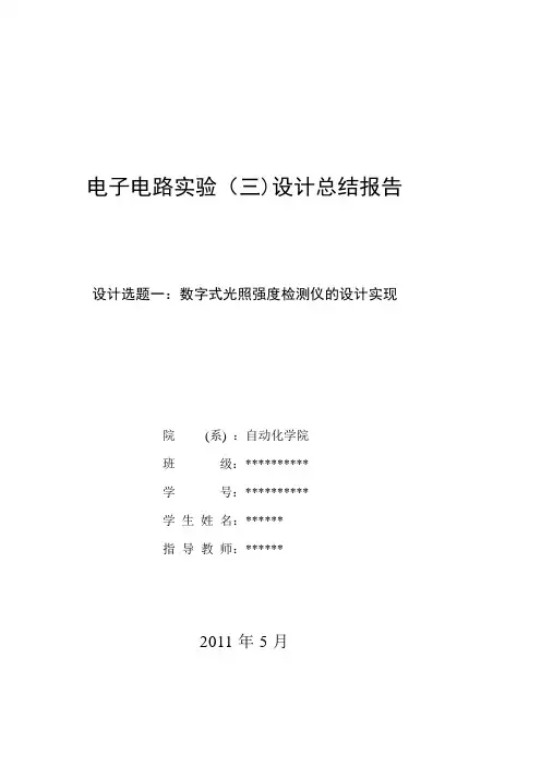 数字式光照强度检测仪的设计实现_实验报告