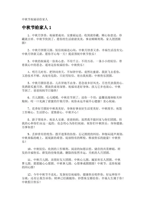 中秋节祝福语给家人