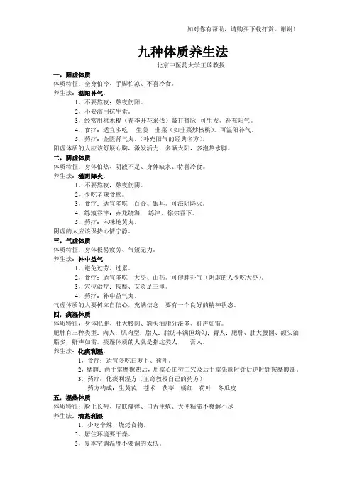 九种体质养生法要点.doc