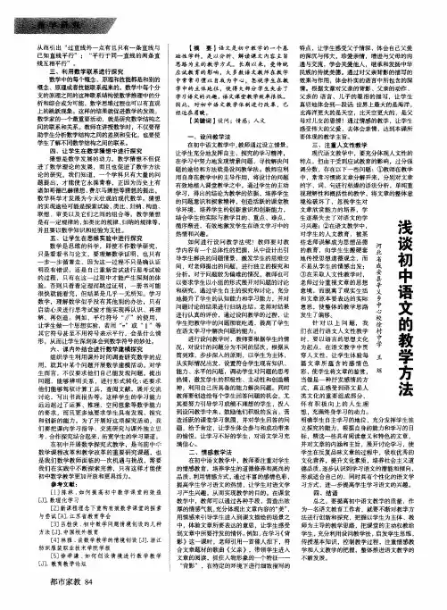 浅谈初中语文的教学方法