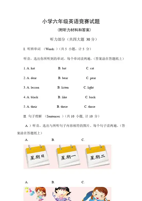 小学六年级英语竞赛真题1