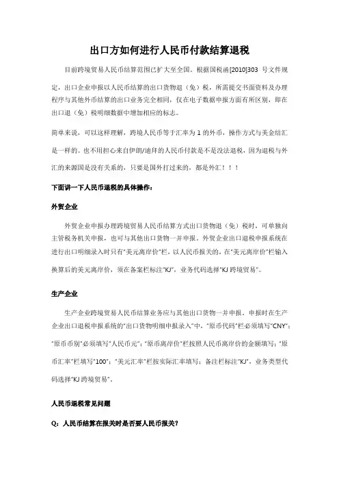 出口方如何进行人民币付款结算退税