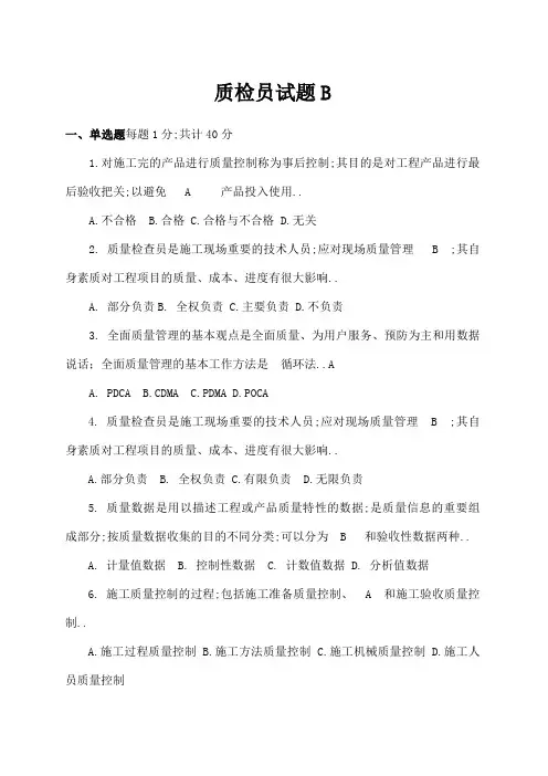 质检员试卷B