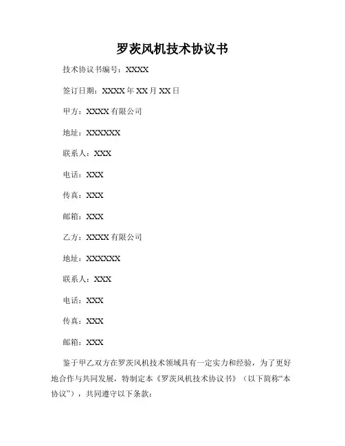 罗茨风机技术协议书