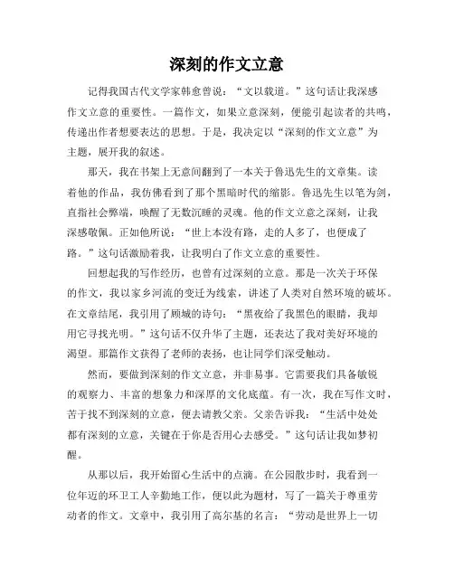 深刻的作文立意