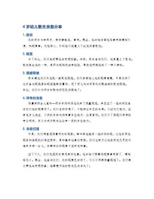 4岁幼儿散光自愈分享