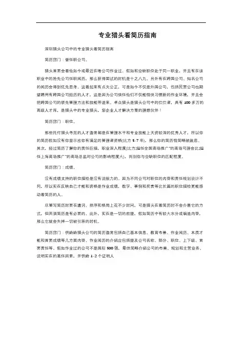 专业猎头看简历指南 