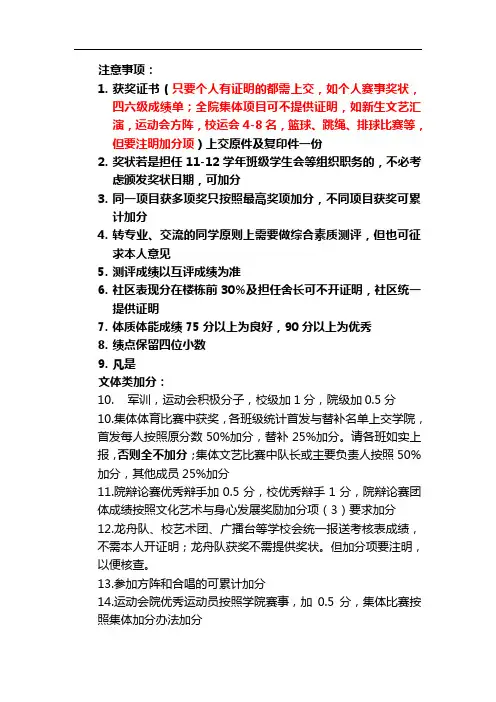 综合素质测评补充说明