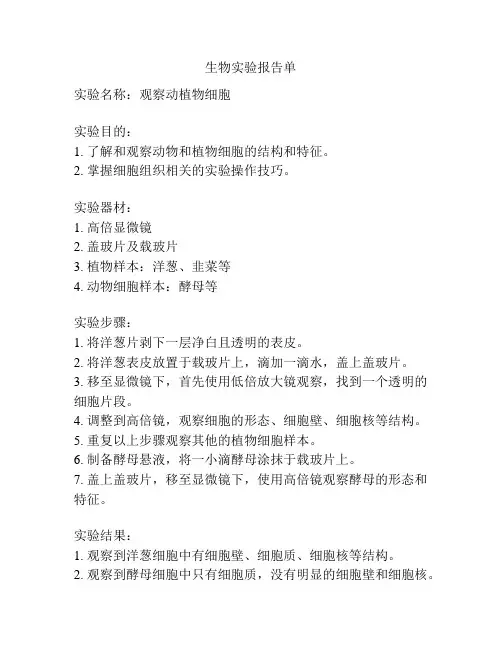 生物实验报告单