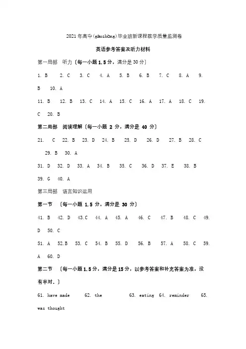 高三英语课程教学质量监测试题PDF(共18页)
