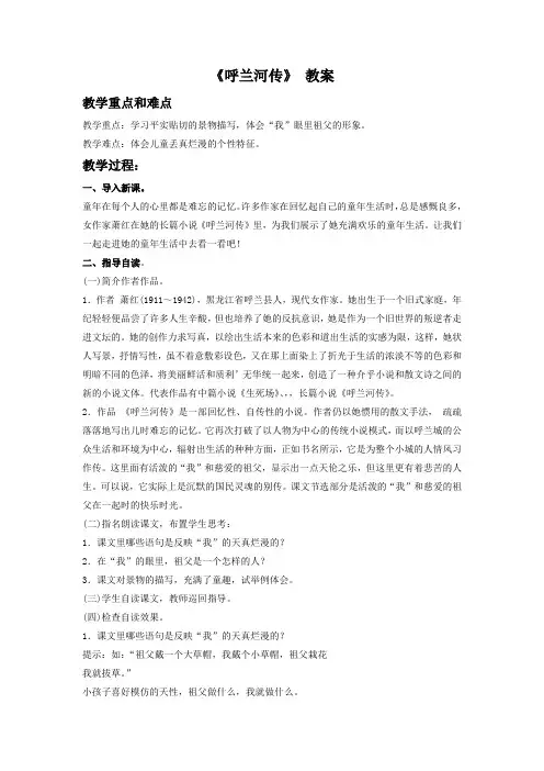 《呼兰河传(节选)》教学设计7+优质公开课统编