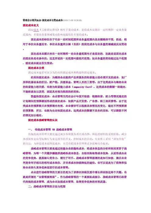 管理会计相关知识-固定成本与变动成本