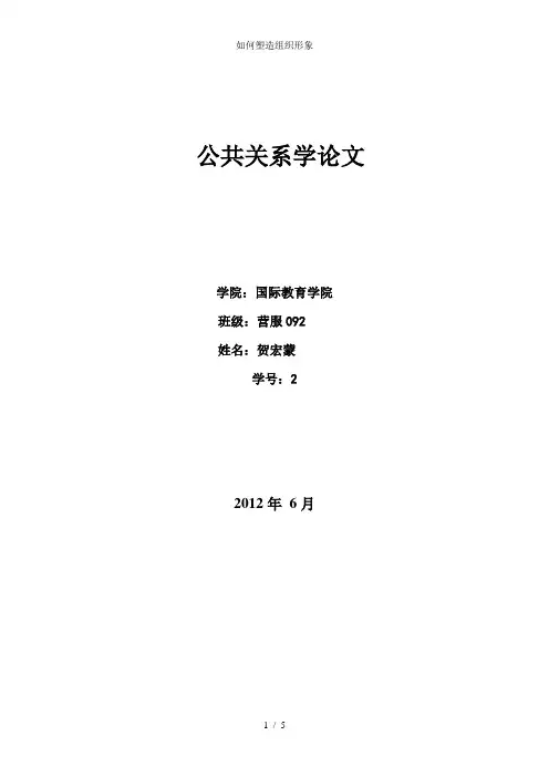 如何塑造组织形象