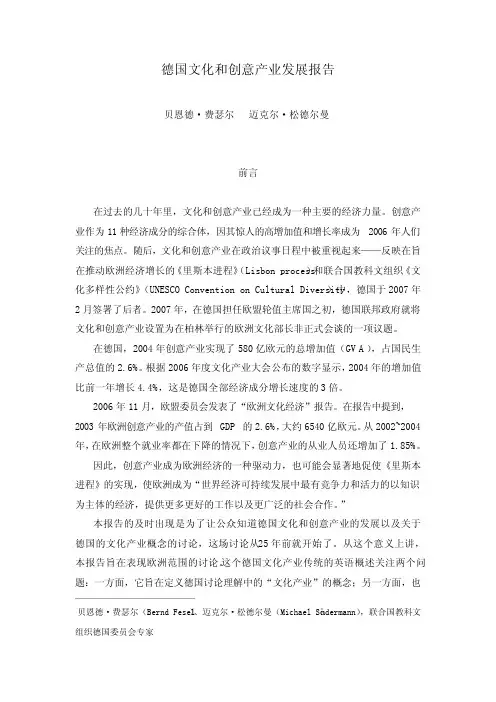 德国文化和创意产业发展报告