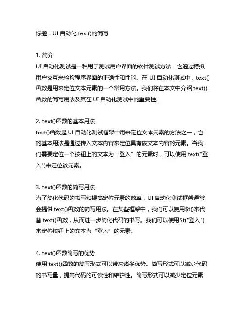 ui自动化text()的简写