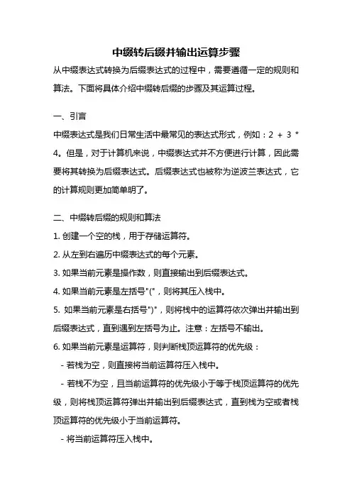 中缀转后缀并输出运算步骤