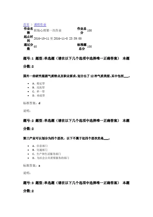 2016年南大职场心理第一次作业