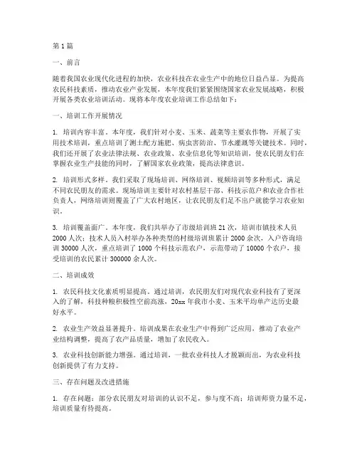 农业年度培训总结报告(3篇)