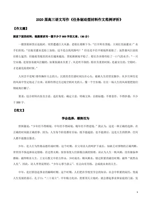 2020届高三语文写作《任务驱动型材料作文范例评析》