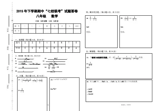 2015年下学期八年级数学期中试卷(参考答案)