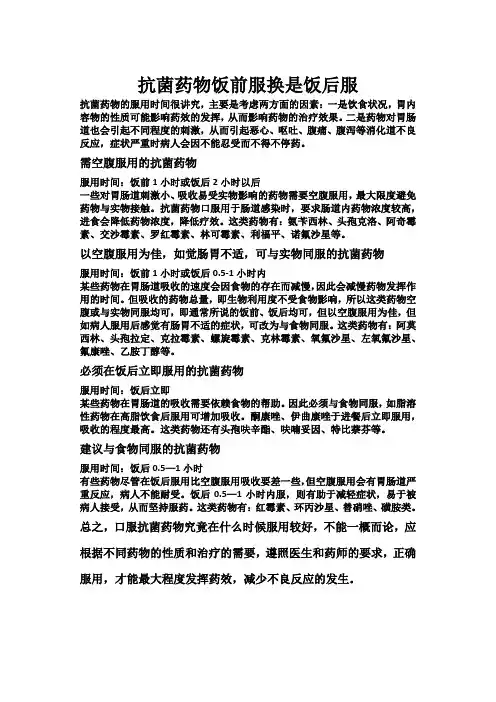 抗菌药物的正确服用时间