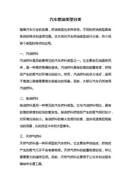 汽车燃油类型分类
