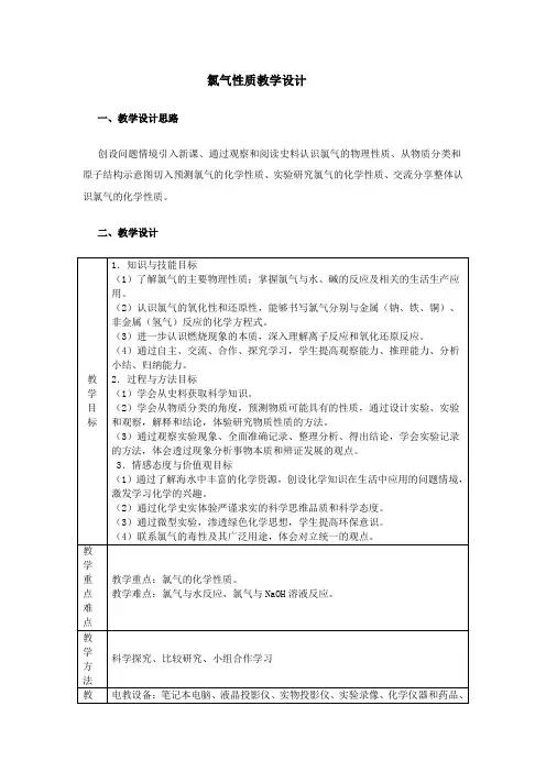 氯气性质教学设计