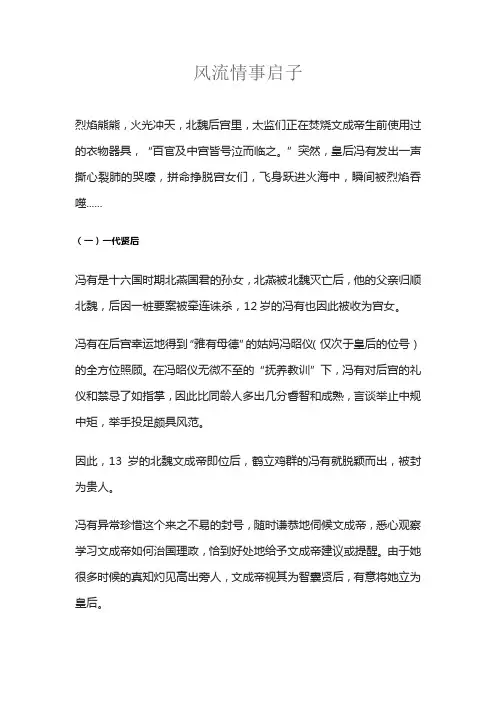 风流情事启子