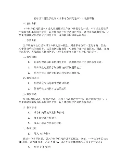 五年级下册数学教案《 体积单位间的进率》人教新课标