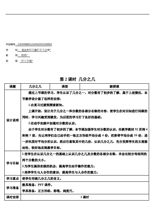 三年级数学上册8 分数的初步认识第2课时 几分之几
