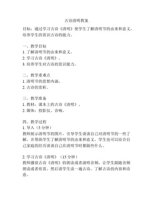 古诗清明教案