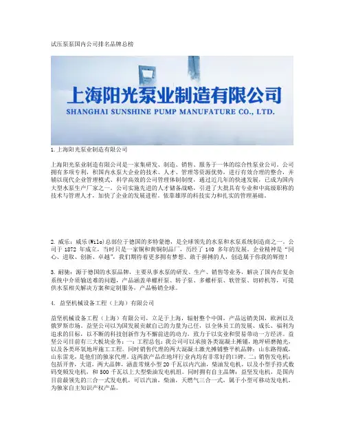 试压泵泵国内公司排名品牌总榜