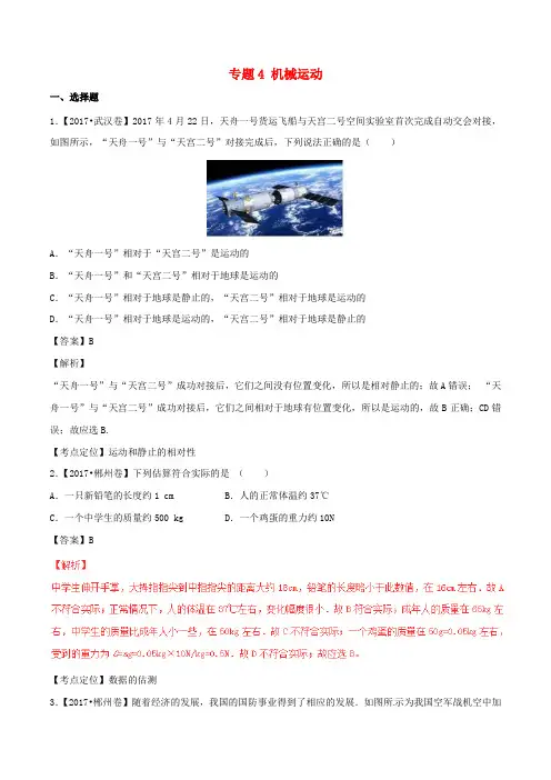2017年中考物理试题分项版解析汇编第02期专题04机械运动含解析
