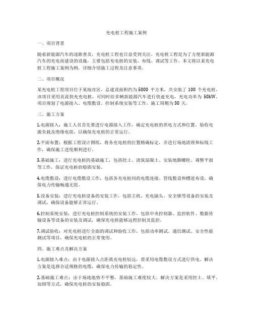 充电桩工程施工案例