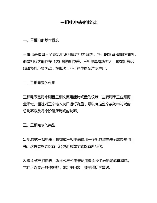 三相电电表的接法