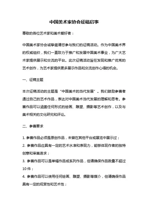 中国美术家协会征稿启事
