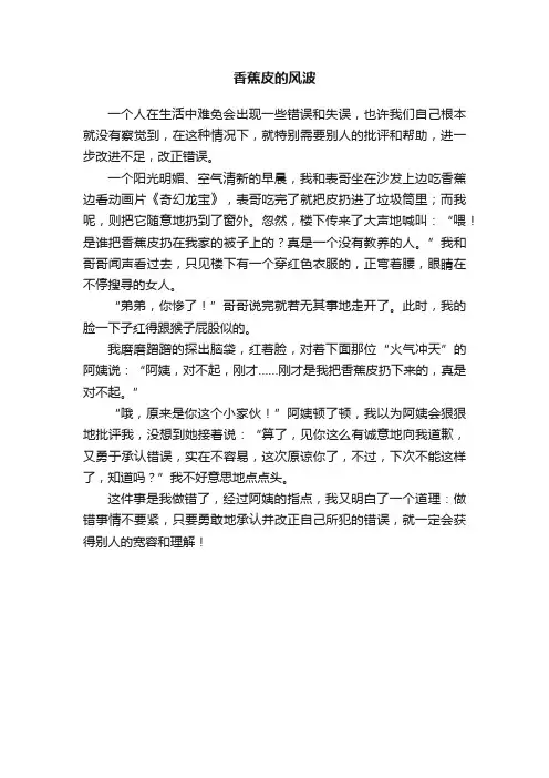 香蕉皮的风波