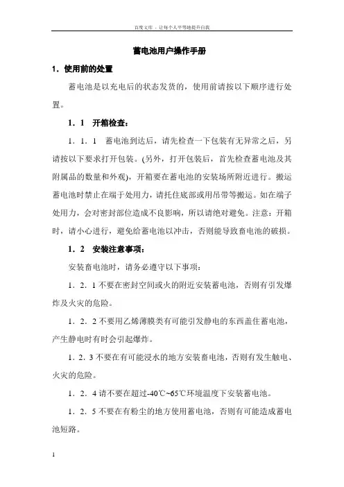 蓄电池使用及保养手册