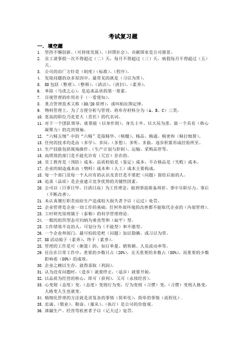 应知应会培训资料